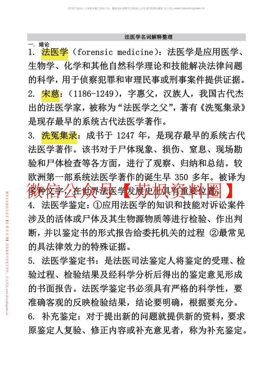 法医学史